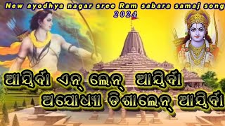 New Sabara Samaj Song 2024// Ayodhya Song // Soura video Song // #soura #tribal