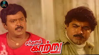 ஆமா நீ என்ன ரவுடி யா ⁉️| Sandhana Kaatru Movie Scene HD | #vijayakanth | SPE Movies