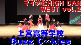 【上宮高等学校 Buzz C∞kies】【マイナビHIGHDAN】