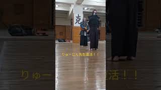 剣道真っ二つシリーズ！！りゅーじん先生 #剣道 #shorts #kendo #sports