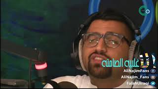 علي نجم - احساسي تجاهك صعب تفسيره - الاغلبيه الصامته 12-04-2016