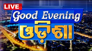 🔴Live | 6PM Bulletin | Good Evening ଓଡ଼ିଶା | 16th January 2025 | OTV Live | Odisha TV | OTV