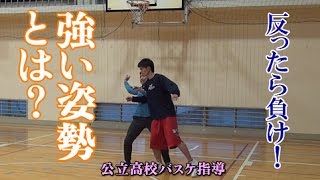 接触の時に反ったら負け！強い姿勢とは？（こぼれ話）【公立高校バスケ指導】