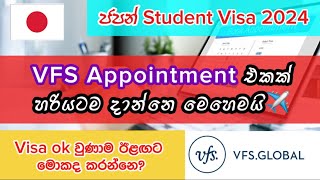 ජපන් යන්න කලින් බලන්න🇯🇵✈️⚠️ | Student Visa | How to book an appointment vfs global Japan |