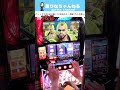 【生配信】スマスロ 北斗の拳 89 1【1 15 5カラット太子店様】