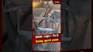 ஓசியில் ஃபலூடா கேட்டு போதல் ஆசாமி ரகளை | Tirupathur District