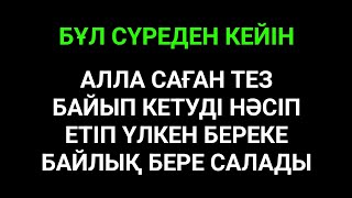 Тыңдасаң болды Алла байлық бере салады