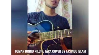 Tomar jonno nilche tara||Cover by Tasinul Islam||Arnob||tomar jonno||তোমার জন্য||অর্ণব||ornob