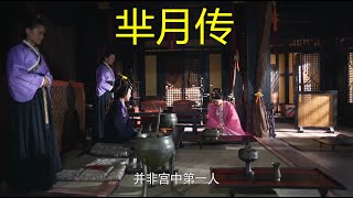 芈月传：芈月在后宫受宠，不料大王姐姐才是高人，指点自保妙招