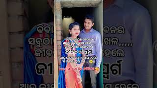 ବିବାହ ହେଉଛି ଜୀବନ ର ସବୁଠାରୁ ବଡ଼ ଜୁଆ ଖେଳ @DevPinuGunuCreation #odiavlog #comedy #odiafamilyvlog