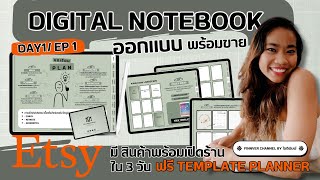 ใช้ไอแพดหาเงิน | ฟรีคอร์สเรียนออกแบบ Digital Planner พร้อมขายบน Etsy สร้างรายได้หลักแสน | Day1/Ep1