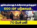 ஹிஸ்புல்லாஹ் உக்கிரமான தாக்குதல்! 600 IDF படுகாயம்... 70 பேர் பலி! | Hezbollah War | Israel | Hamas