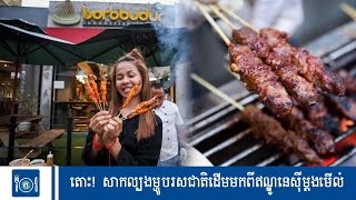 តោះ! សាកល្បងម្ហូបរសជាតិ​ដើម​មកពីឥណ្ឌូនេស៊ីម្តងមើល៎ - Koh Santepheap TV