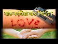 Hat_Katiya__হাত কাটিয়া নাম লিখিয়া___Music_Video___GOGON_SAKIB__modeling video__New_Hit_Song_2022.