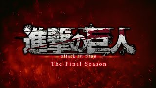 TVアニメ「進撃の巨人」The Final Season Part 2 PV