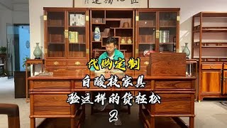 验货人心里的奥氏黄檀#红木家具 #百亿流量扶持