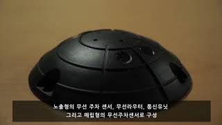 에이에스엔 - RF레이더를 이용한 스마트 무선주차 시스템국문