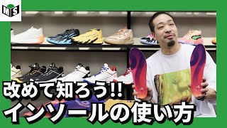 🏀改めて学ぶバスケのパフォーマンスが向上するインソールの使い方⛹️‍♂️