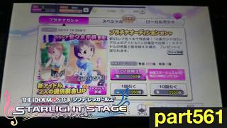 【デレステ】ガチャ引いてみた part561