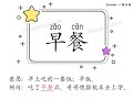 二年级华文 单元三《借生日》生字新词