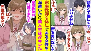 【漫画】「先生の彼女ですか？私に先生をください」母の知人の娘の家庭教師をすることになった俺。得意の天然ジゴロで生徒にベタ惚れされた。その結果授業どころではなくなり、ある女性に家庭教師代理をお願いしたら