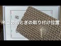 165￼「ネコの爪とぎ」で高音質になる 定在波対策 吸音拡散ボードの自作と設置 オーディオルームの音響を整える ダイソー商品 音質改善マル秘165 大作戦オーディオ入門￼