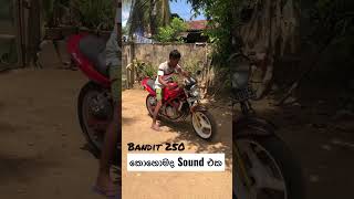 Bandit 250 Real sound | සයිලන්සරේ ගැලෙව්ව්වා sound එක කොහොමද හොදයිද බලන්න