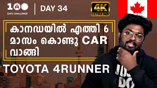 കാനഡയിൽ എത്തി 6 മാസം കൊണ്ട് വണ്ടി വാങ്ങിയത് എങ്ങനെ?? M360 മൂത്താപ്പയുടെ കഥ | Day34|100DaysChallenge