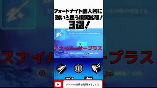 【フォートナイト現実拡張】個人的に、強いと思う現実拡張3選！！！【チャプター4】【シーズン2】