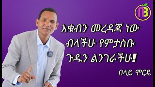 የሚሊየነሮች መንገድ የስምንተኛ ሳምንት ስልጠና | ክፍል 33 | ቢዝነስ ፕላን እና የስራ ጥበብ አሰልጣኝ በላይ ሞርዴ| በላይ ሚዲያ