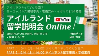 【アイルランド留学】 アイルランド留学事情。現地の学校ってどんな感じ？