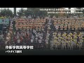 作新学院「1回表 応援メドレー」show time ～ oh作新 アフリカン 他 高校野球応援 2022秋【第75回 秋季関東地区高等学校野球大会】