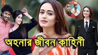 পাইলট থেকে দেশের জনপ্রিয় অভিনেত্রী অহনা লাকীর জীবন কাহিনী। Ahona Rahman Lucky Biography