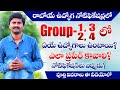 TSPSC Group-1 Jobs list | Group-2 Jobs list | Group-3 Jobs list | Group-4 Jobs list | TSPSC Groups