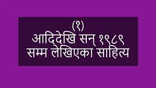 भूटानमा नेपाली साहित्यः एक संक्षिप्त चर्चा