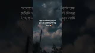 এটা ঠিক #youtubeshorts #sad #natureslover