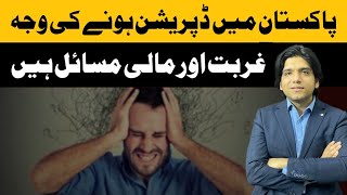 Depression Frustration & Social Media || Dr Affan Qaiser