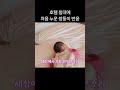 누가 보면 땅바닥에서 자는 줄 baby cute 육아브이로그