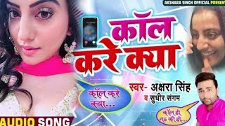 Aakshra Singh New Superhit Song 2020 - कॉल करें क्या - Call kare kya - Bhojpuri hit Song