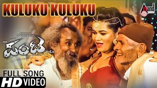 Naa Pantaa Kano | Kuluku | Kannada HD Video Song 2017|Gaddappa|Century Gowda|Thara Shukla|S. Narayan
