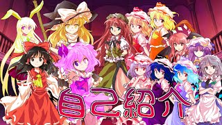 【ゆっくり茶番劇】東方夢想録/第一章14話「自己紹介」