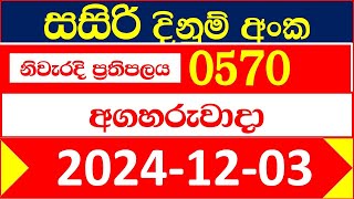 Sasiri Today 570 Results dlb සසිරි ලොතරැයි ප්‍රතිඵල අද 2024.12.03 Lottery Result Sri Lanka lotharai