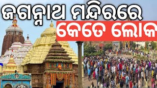 ଜଗନ୍ନାଥ ପୁରୀ ବଡ଼ଦାଣ୍ଡରେ ଦୃଶ୍ୟ _Puri Temple (odisha)_odia vlog @SushantaN143