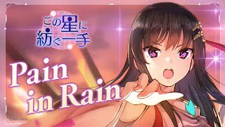 She is Legend「Pain in Rain」/ヘブンバーンズレッド ライブシーン【ヘブバン】