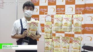 [Tokyo Food Technology Week 2021] Delicious Bread Bag for Business Use - Functional Materials Co.