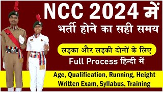 ncc bharti physical test 2024 | NCC Bharti kaise hoti hai | #ncc #bharti #2024 | NCC bharti process