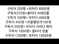 1000명 까지 798명 남음 구독자 250명 때 볼타디 브레인 볼 뿌림