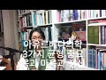 건강강좌 인도 아유르베다 김태은 방송 아유르베다는 인도 전통의학이다.김태은 교수는 인도에서 아유르베다 수학한 지식과 경험 인도인들의 삶 건강강의 대중들에게 알림