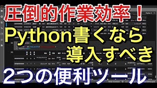 【開発・運用編#3】Pythonコードを自動修正！コードフォーマッターの導入方法・使い方