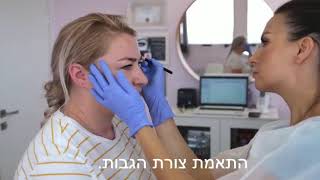 גבות פודרה למראה טבעי, איפור קבוע ראשון לציון